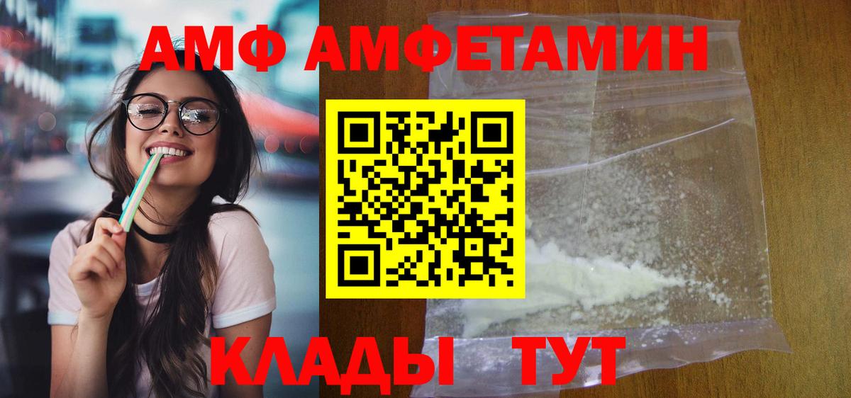 АМФЕТАМИН 97%  Вход с VPN  Amphetamine  Дзержинск 