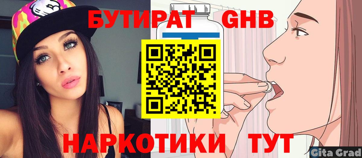 Бутират 1.4BDO Дзержинск