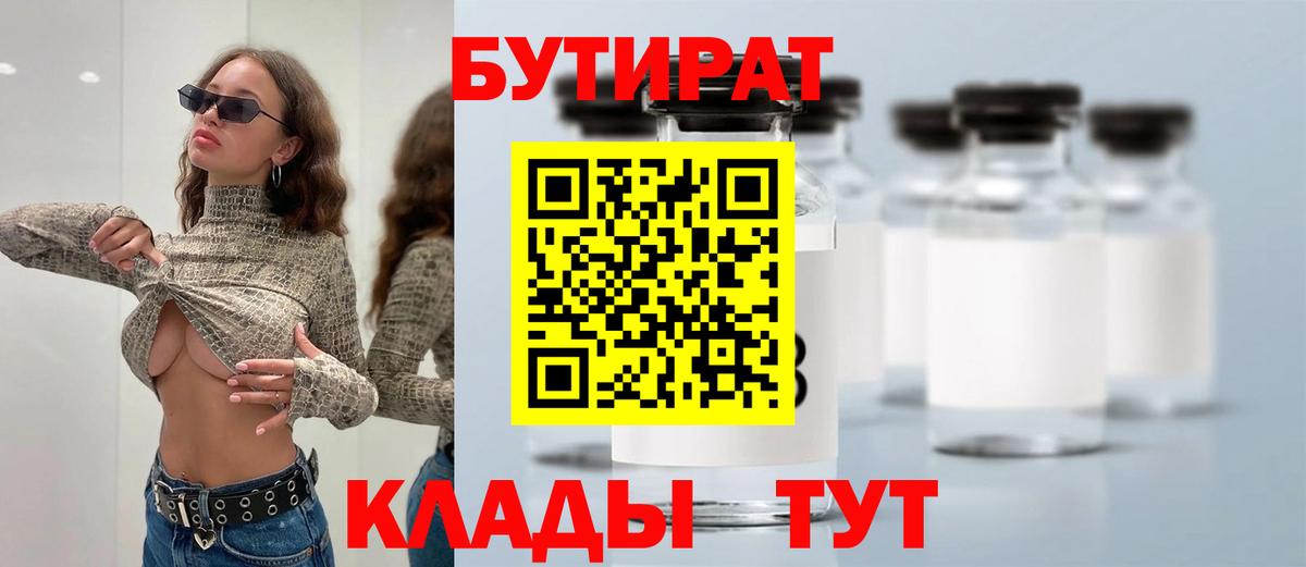 Дзержинск  Бутират BDO 33%  Вход с VPN 