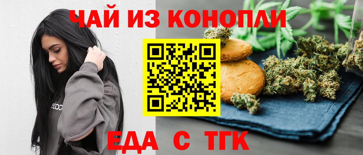 Дзержинск  Печенье с ТГК конопля  Вход с VPN 