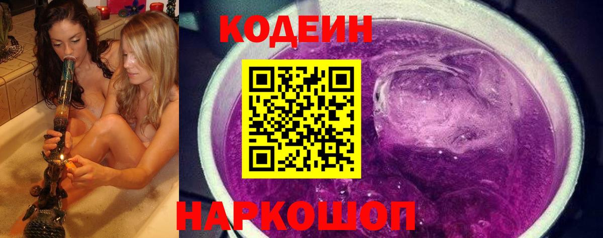 Дзержинск  Кодеиновый сироп Lean напиток Lean (лин)  Кодеиновый сироп Lean напиток Lean (лин)  Вход с VPN 