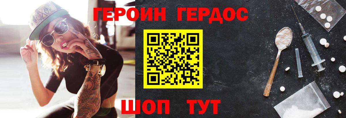 ГЕРОИН Heroin  Вход с VPN  Дзержинск 