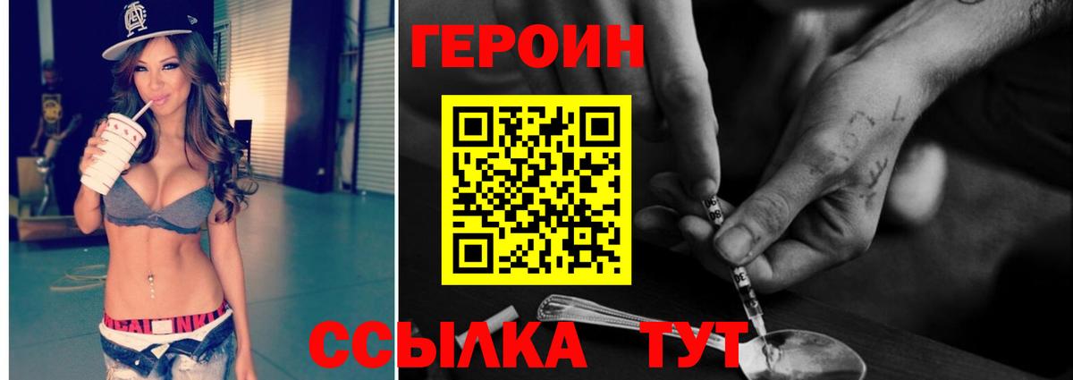 Героин герыч Дзержинск