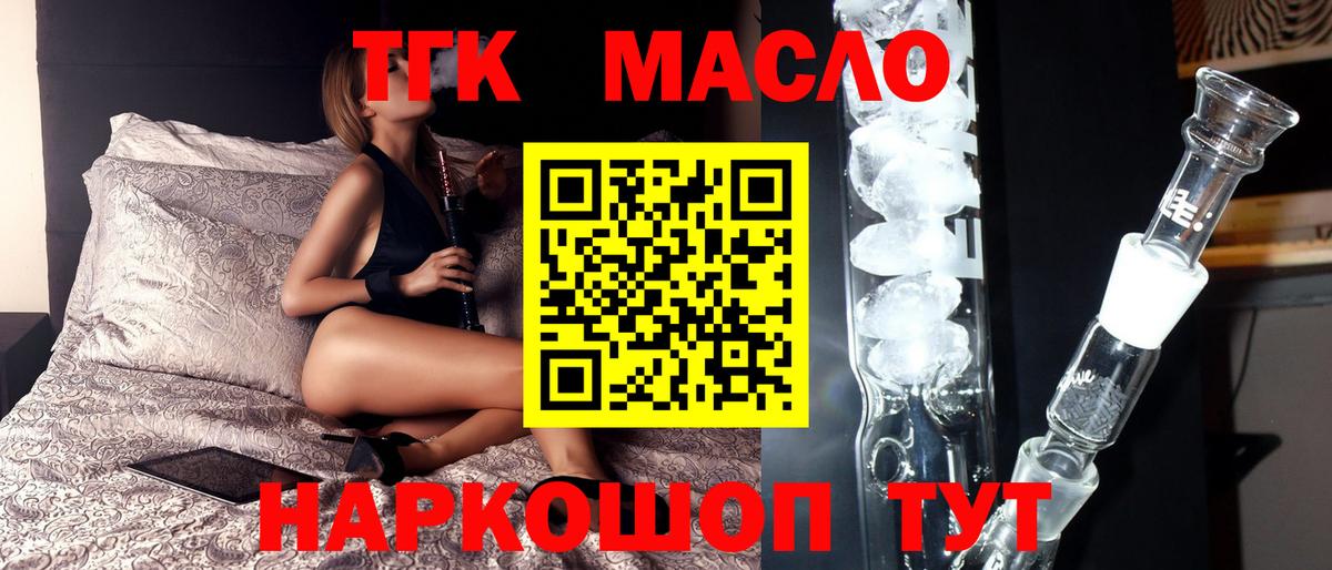 ТГК гашишное масло  Вход с VPN  Дзержинск 